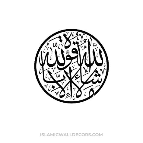 Mashallah La Hawla Wala Quwwata Illa Arabic Calligraphy Islamicwalldecors