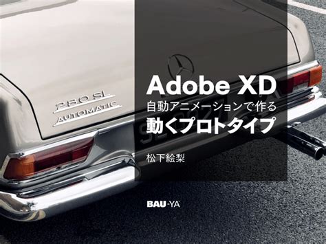 六本木・赤坂の「adobe Xd 自動アニメーションで作る 動くプロトタイプ」by 松下 絵梨 ストアカ
