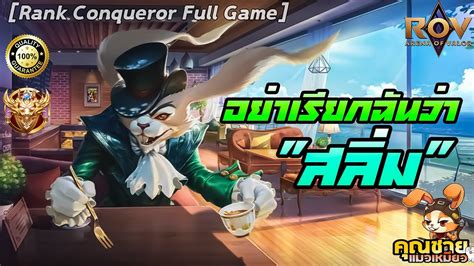Slimz - ไม่นะอย่าเรียกฉันว่า "สลิ่ม" แนวทางการเดินเกม ...