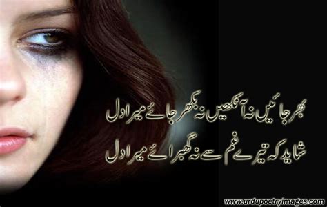 Nice Urdu Poetry In Image For GHAM Urdu Poetry SMS Shayari Images