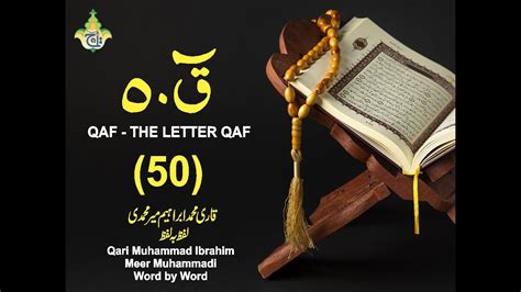 Surah 50 Full Word By Word Arabic Text Chapter 50 Qaaf سورۃ ق