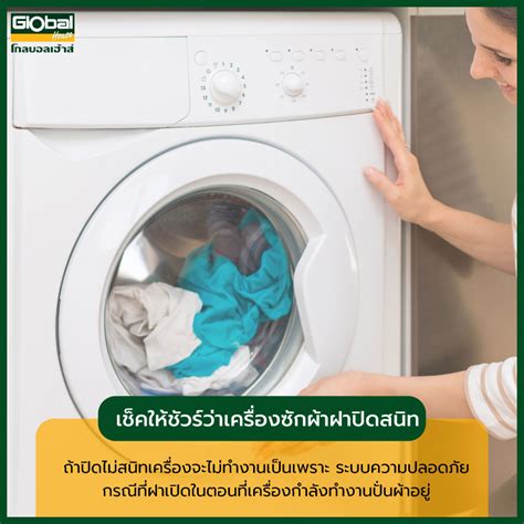 วิธีใช้เครื่องซักผ้า ยังไงให้เหมาะกับการใช้งาน โปรโมทเว็บ โปรโมท