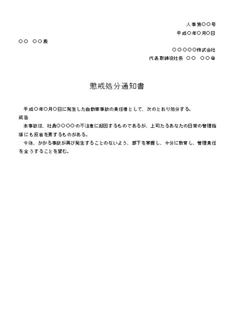 Ulož.to je v čechách a na slovensku jedničkou pro svobodné sdílení souborů. ビジネス文書の書き方-懲戒処分通知(部下が自動車事故を起こし ...