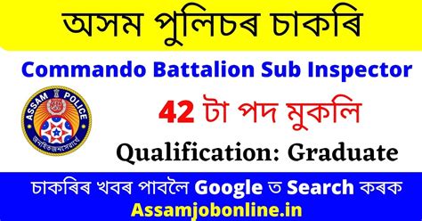 Assam Police SI Recruitment 2023 42 Posts In Assam Police Commando