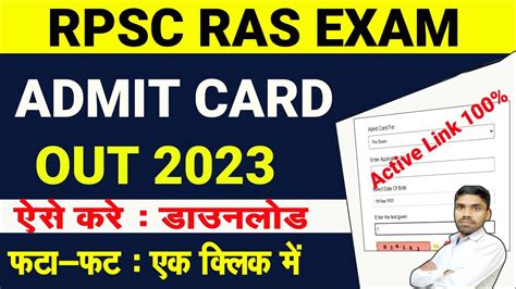 Rpsc Ras Admit Card 2023 Kaise Download Kare How To Download Ras Prelims Admit Card Download