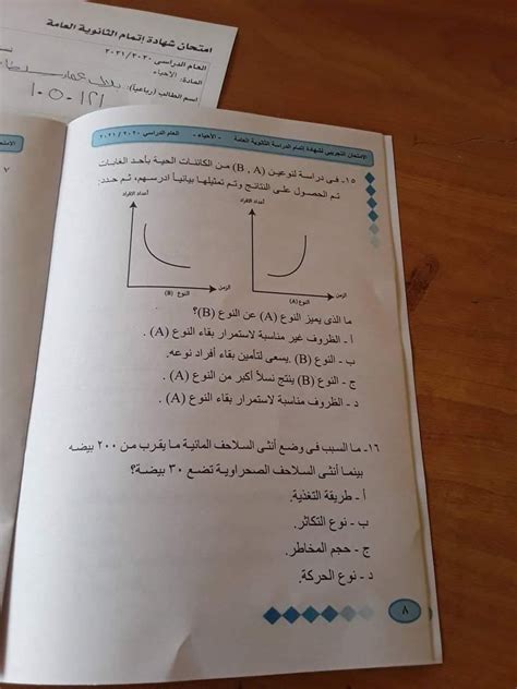 اجابات امتحان اللغة العربية التجريبي (اختبار مايو) للصف الثالث الثانوي 2021 ،كنا قدمنا لكم فى موضوع سابق اختبارشهر مايو التجريبى فى اللغة العربية والآن نقدم لكم الاجابات ، نقدمها لكم على موقع تعليم اونلاين ونتمنى أن. اجابات امتحان الاحياء التجريبى شهر يونيو 2021 للثانوية العامة