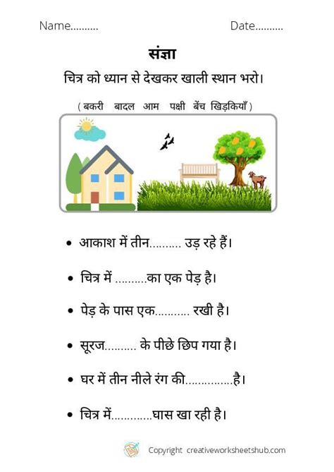 Hindi Reading Worksheet