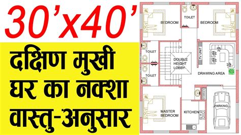 30x40 South Facing House Plans As Per Vastu 1200 Square Feet House