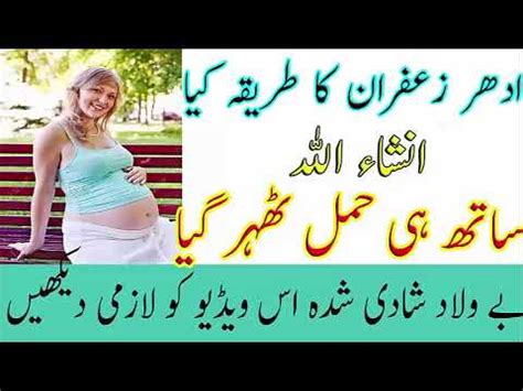 Maybe you would like to learn more about one of these? How to get pregnancy fast tips in urdu | Pregnant Karne Ka Tarika | 2018 - YouTube