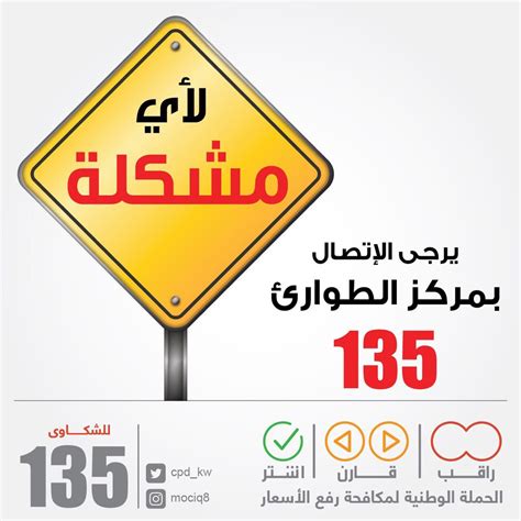 يمثل موقع وزارة التجارة فضاء يتواصل و يلتقي فيه كافة المهتمين بالمعلومات المتعلقة بالتجارة سواء منهم رجال الأعمال أو المتعاملين الاقتصاديين أو المستثمرين أو. رقم حماية المستهلك الكويت وطريقة تقديم الشكوى عبر تطبيق ...