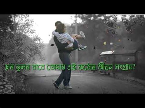 See more of urdu whatsapp status on facebook. Assamese sad whatsapp status 2020 - YouTube