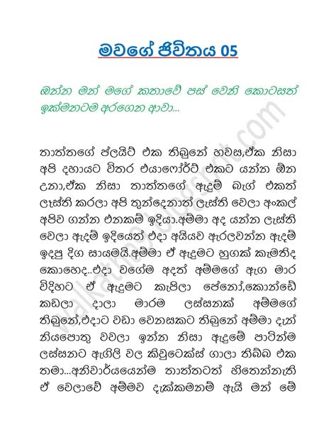 Sinhala Wela Katha Punchi Amma Richbinger
