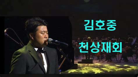 제왕의 첩 미노타우르 블랙 팬서 (고화질). 천상의트롯 김호중~ 신이 내린 목소리 로 '천상재회' 3번 듣기 ...