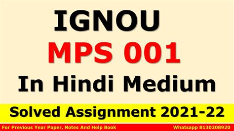 Mps Solved Assignment In Hindi Medium My Exam Solution