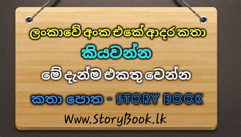 කතා පොත Story Book