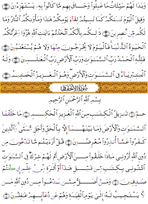 The Holy Quran القرآن الكريم الأحقاف L Ahqâf 0