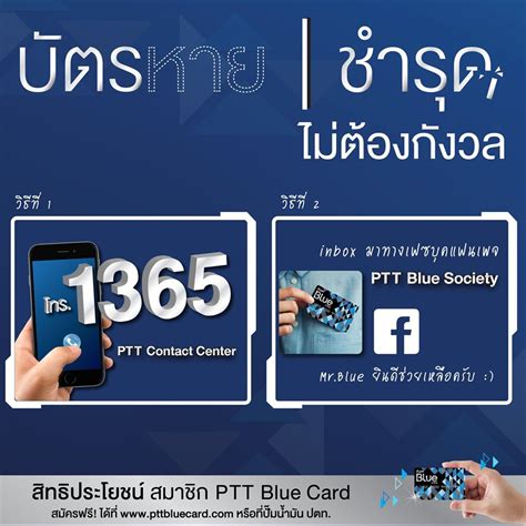 บัตร PTT Blue Card หาย ! ทำอย่างไรดี | TrueID In-Trend