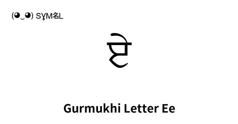 ਏ gurmukhi letter ee unicode number u 0a0f 📖 symbol meaning copy