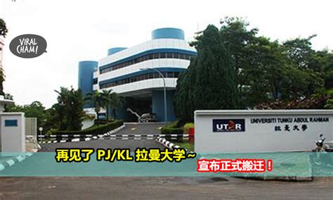 Université, grande école, campus universitaire, academic institution (en). 【再見了PJ/KL 拉曼大學UTAR】宣布正式搬遷到Sungai Long!