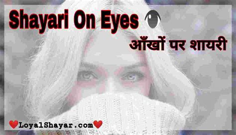 Beautiful Shayari On Eyes In Hindi आँखों पर शायरी Loyal Shayar