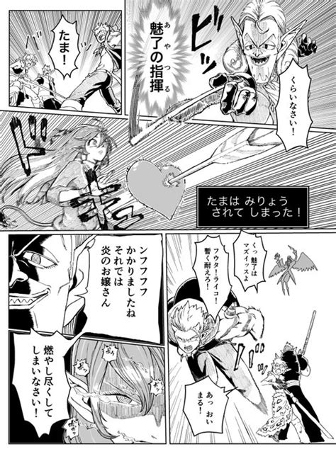 魅了の状態異常のお話 まるいち さんのマンガ ツイコミ 仮