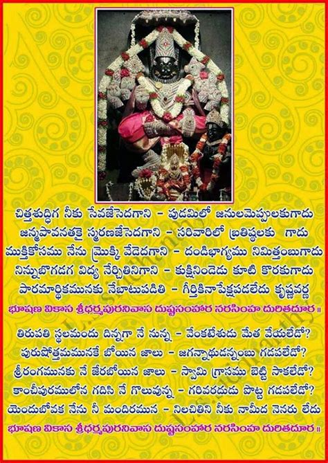 Telugu Web World Lord Sri Narasimha Swamy Prayer