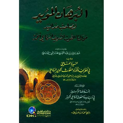 Jual Kitab Al Burhan Muayyad By Syarofuddin Al Hasyimi Buku Tasawuf