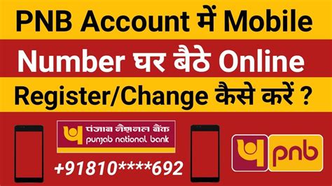 How To Register Change PNB Mobile Number Online PNB Mobile Number