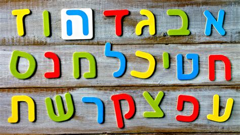 How To Learn Hebrew My Jewish Learning