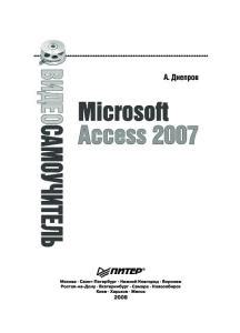 2:56 technical amir 6 543 просмотра. Pro Access 2007 - PDF Free Download