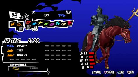 Stay tuned for more persona 5 guides! Persona 5 Strikers - Berith Persona Stats and Skills - SAMURAI GAMERS