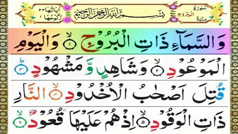 Surah Al Burooj Full Ii By Qari Abdullah Abid With Arabic Text Hd