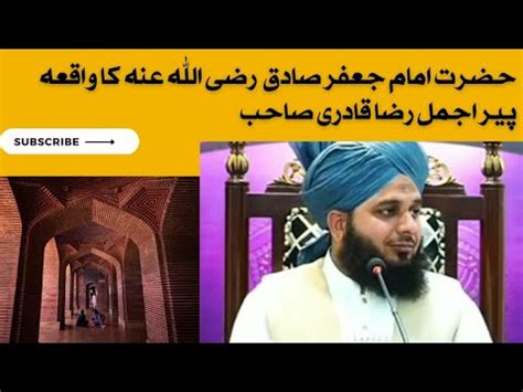 Hazrat Imam Jafar Sadiq Razi Allah Hu Anha Ka Waqia By Peer Ajmal Raza