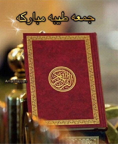 الجمعة من الأيام المباركة التي يعظمها المسلمون. جمعه طيبه مباركه | Book cover, Art, Cover