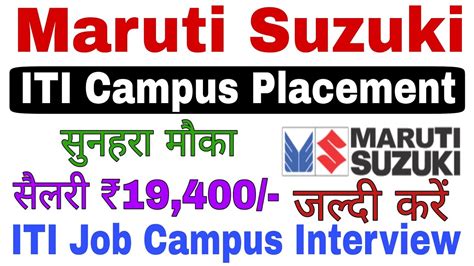 Maruti Suzuki ITI Job ITI Campus Placement ITI Campus Interview Salary RS