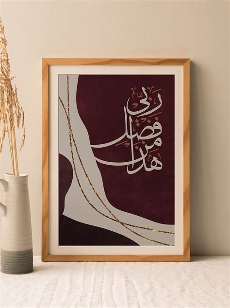 Hadha Min Fadli Rabbi Arabic Calligraphy Art هذا من فضل ربي Etsy in