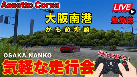 Assettocorsa Osaka Nanko Kamome Futo