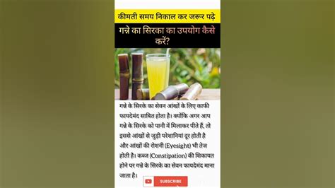 गन्ने का सिरका का उपयोग कैसे करें Shorts Healthtips Ayurveda Sirka Youtube