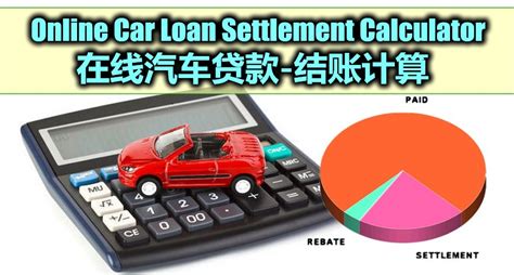 There a balance for 5 years to go. 在线汽车贷款-结账计算 Online Car Loan Settlement Calculator ...