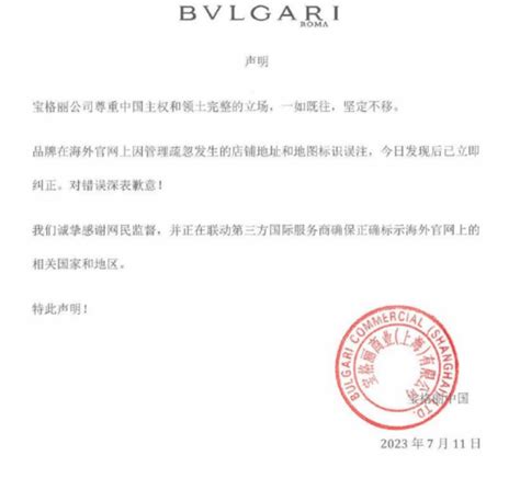 宝格丽官网疑将台湾列为国家宝格丽致歉系网页技术部门问题 品牌 中国 香港