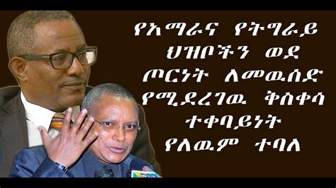 The Latest Amharic News March 07 2019 Youtube