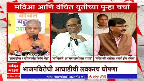 Prakash Ambedkar Sharad Pawar Sanjay Raut मविआ आणि वंचित युतीच्या