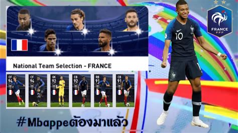 Pes 2020 เปิดแพ็ค National Team Selection France Youtube