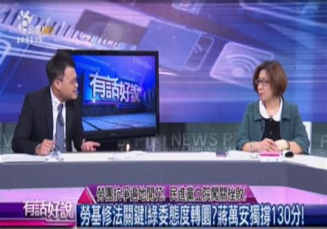 和解談判 採購申訴事件 合建與建築爭議案件 公司事件 一般民刑事及行政訴訟事件. 林靜儀上節目談勞基法修法：鬆綁還需配套 - 政治 - 自由時報電子報