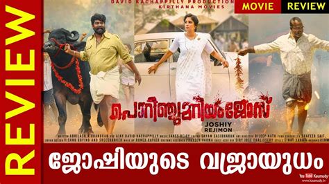 Joju george, nyla usha and chemban vinod jose music by : Porinju Mariam Jose Malayalam movie Review | Joju George ...