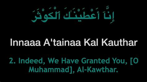 Surah Al Kauthar 108 X25 Arabic English Transliteration Youtube