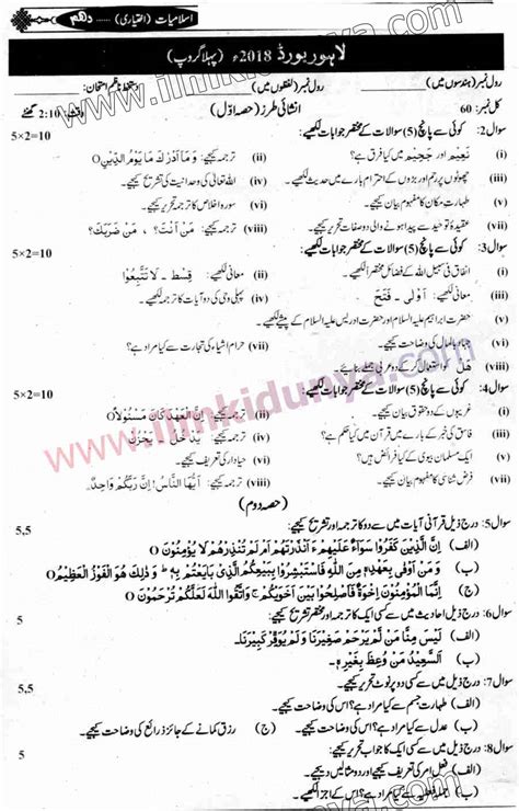 Past Papers Lahore Board Th Class Islamiat Elective Urdu Medium