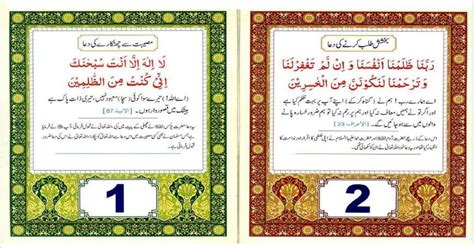 Qurani Dua Pdf Document