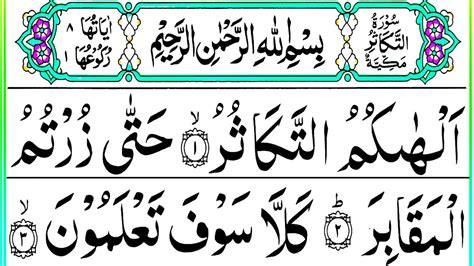 Quran 102 Surah At Takasur Surah Takasur Full With Arabic Text Hd