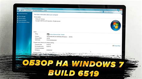 Обзор на Windows 7 Build 6519 Youtube